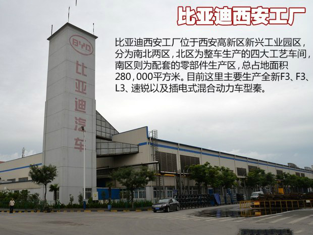 西安比亞迪汽車公司